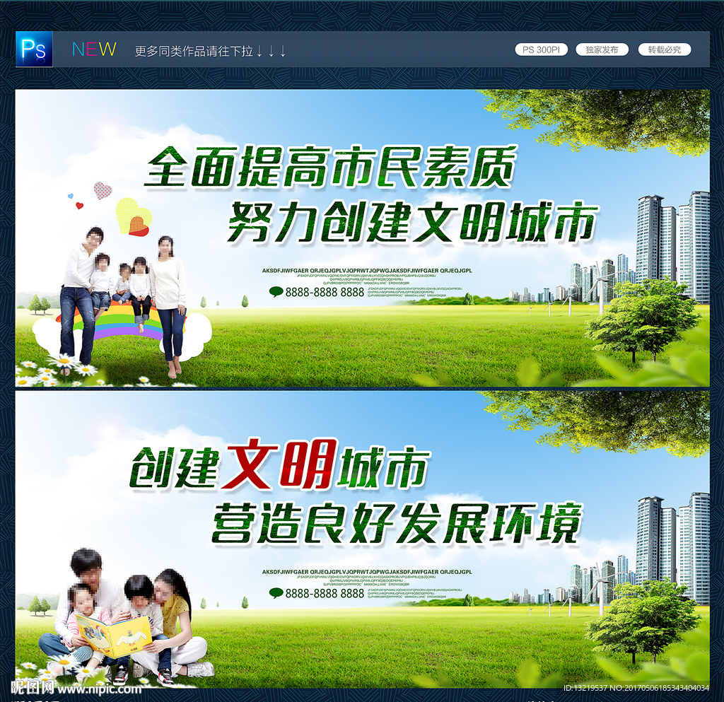 文明创建