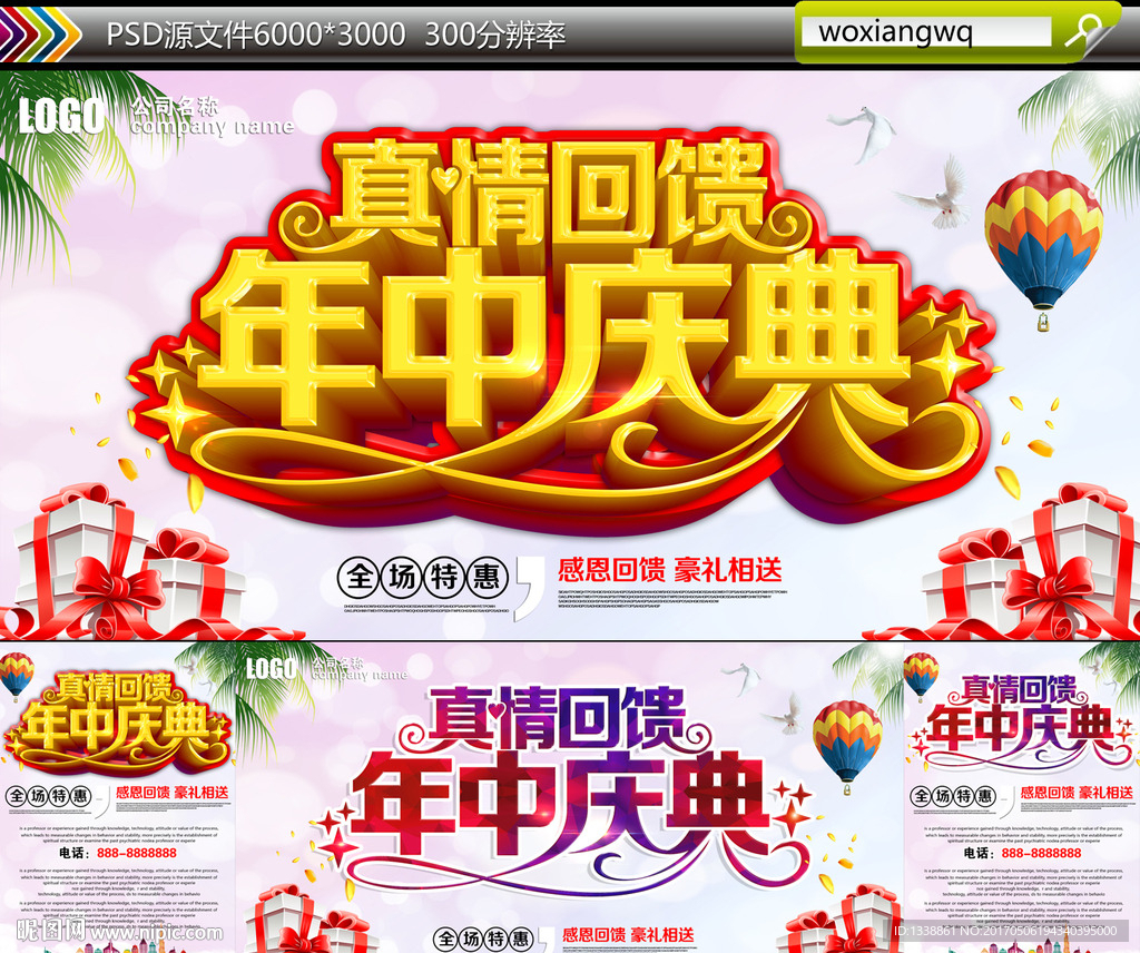 年中庆典