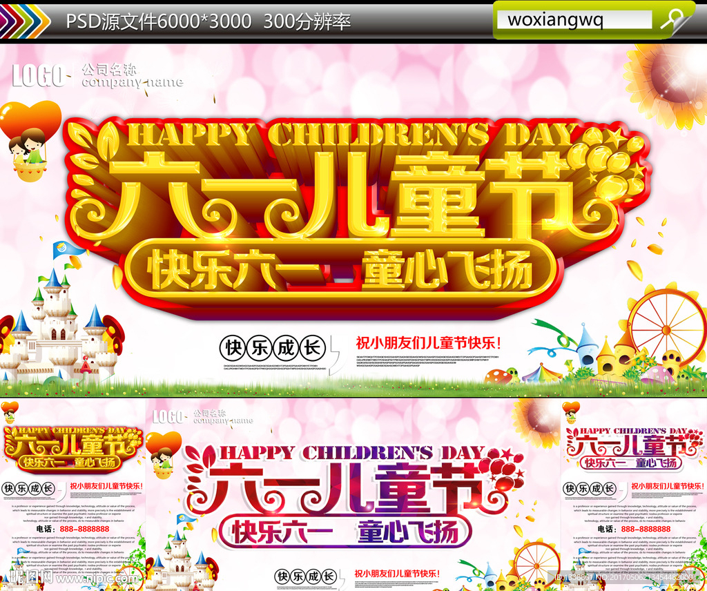 六一儿童节