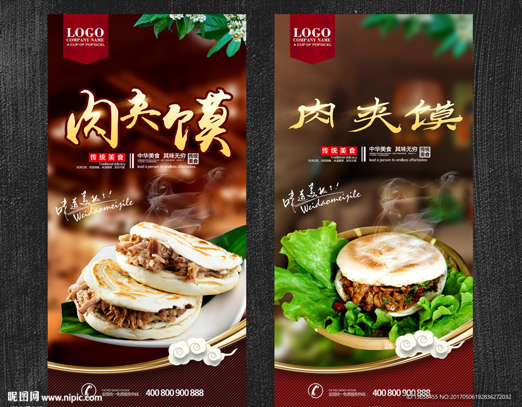 肉夹馍