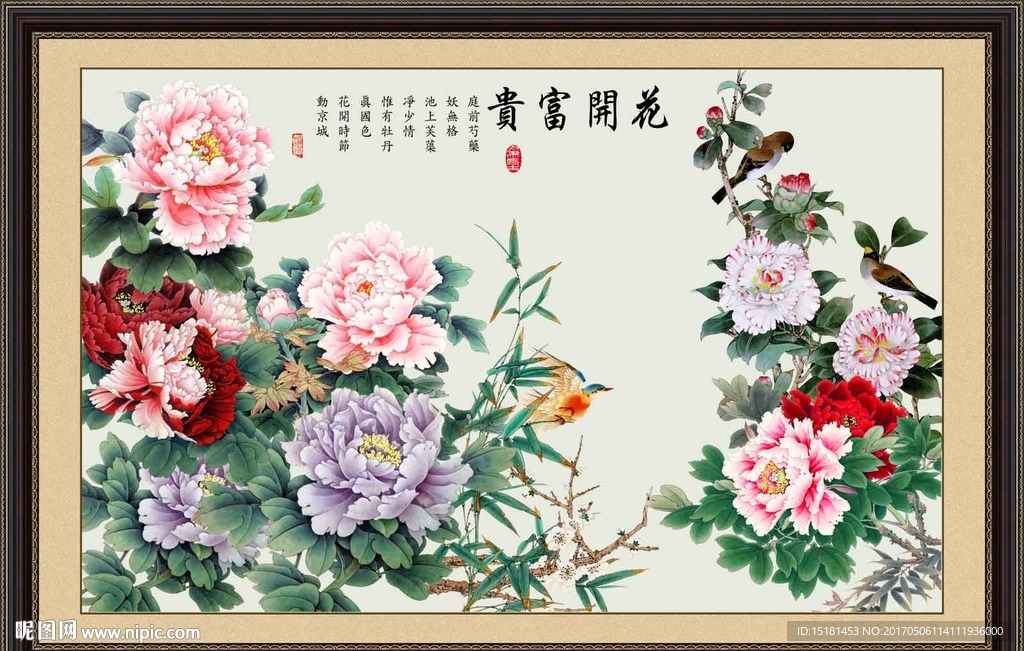 花开富贵