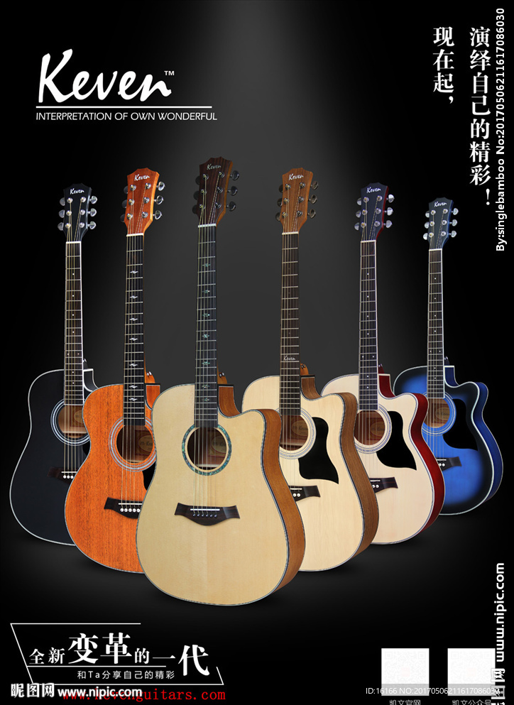 凯文吉他海报宣传海报音乐海报画