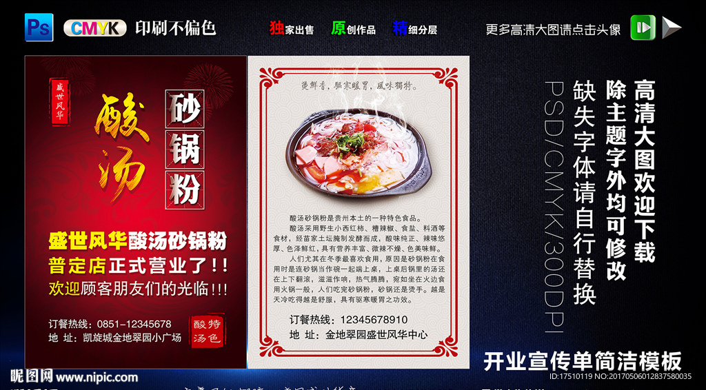 餐馆DM单