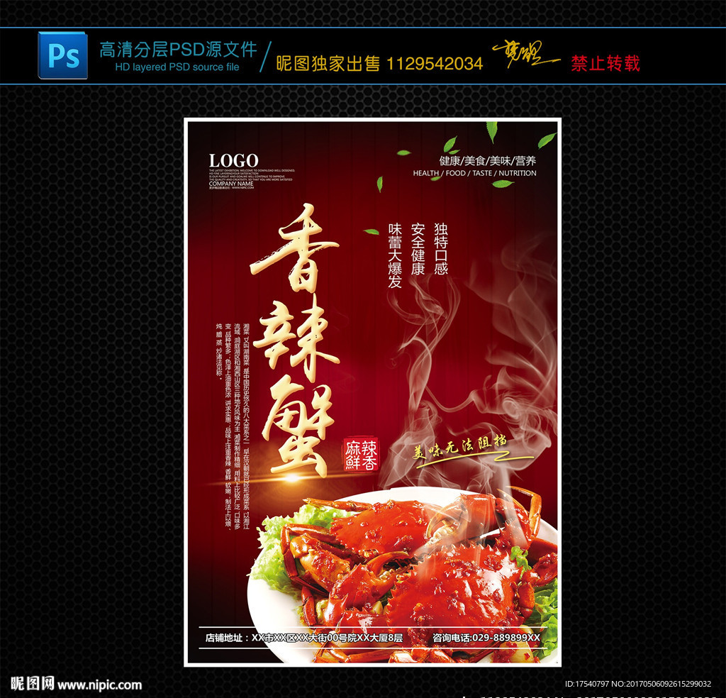 香辣蟹