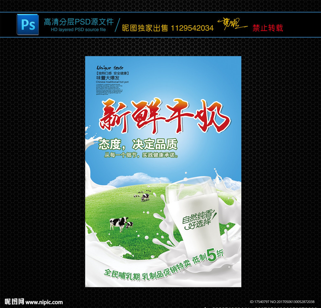 新鲜牛奶