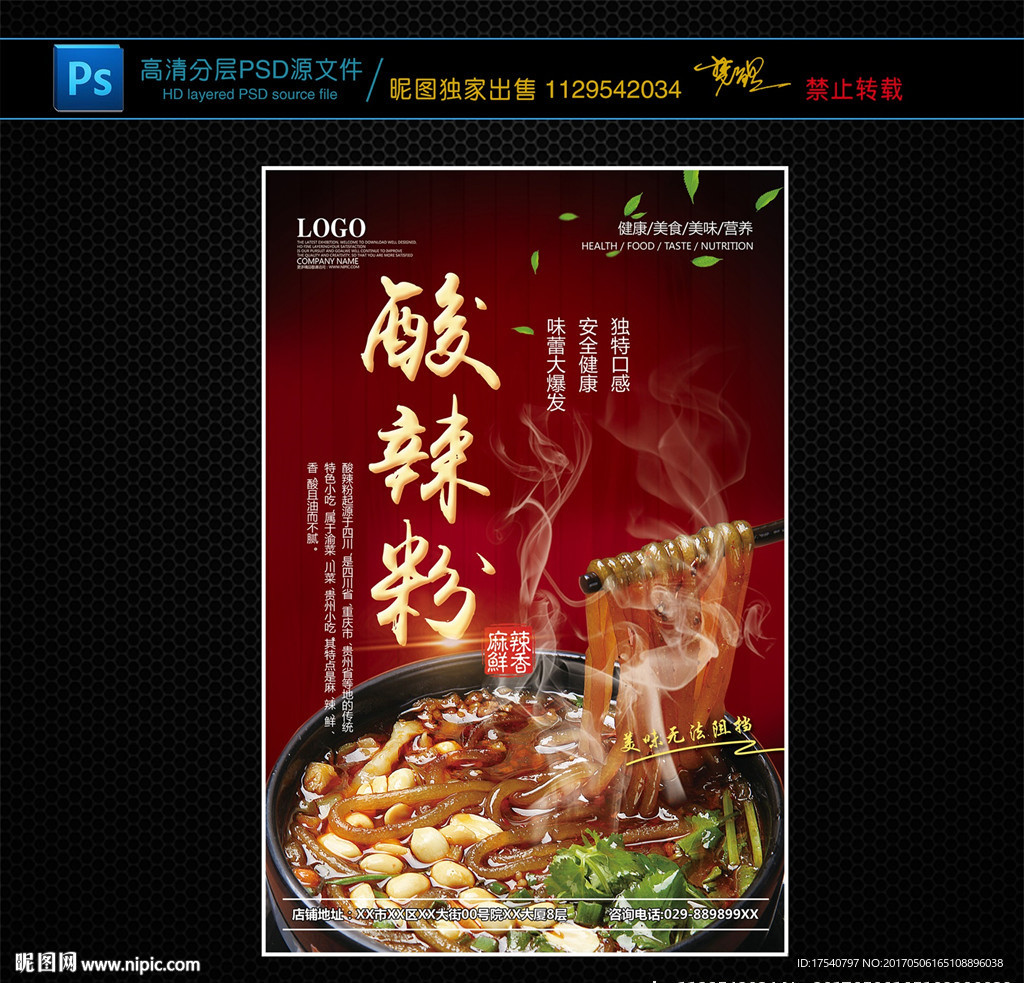 酸辣粉