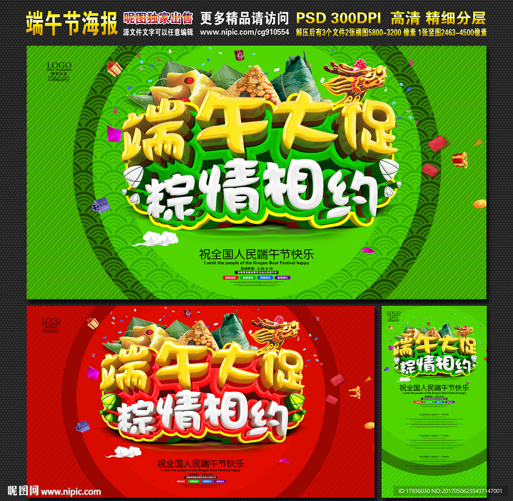 端午大促