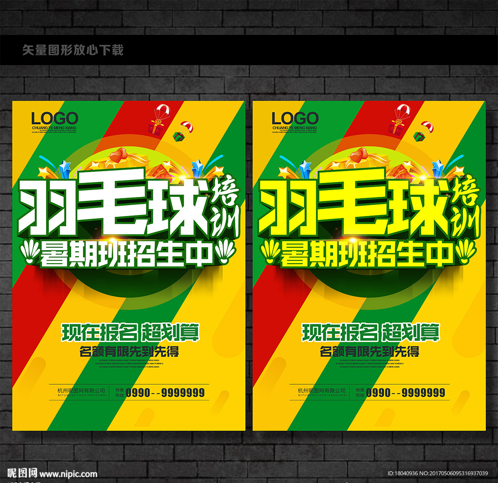 羽毛球培训