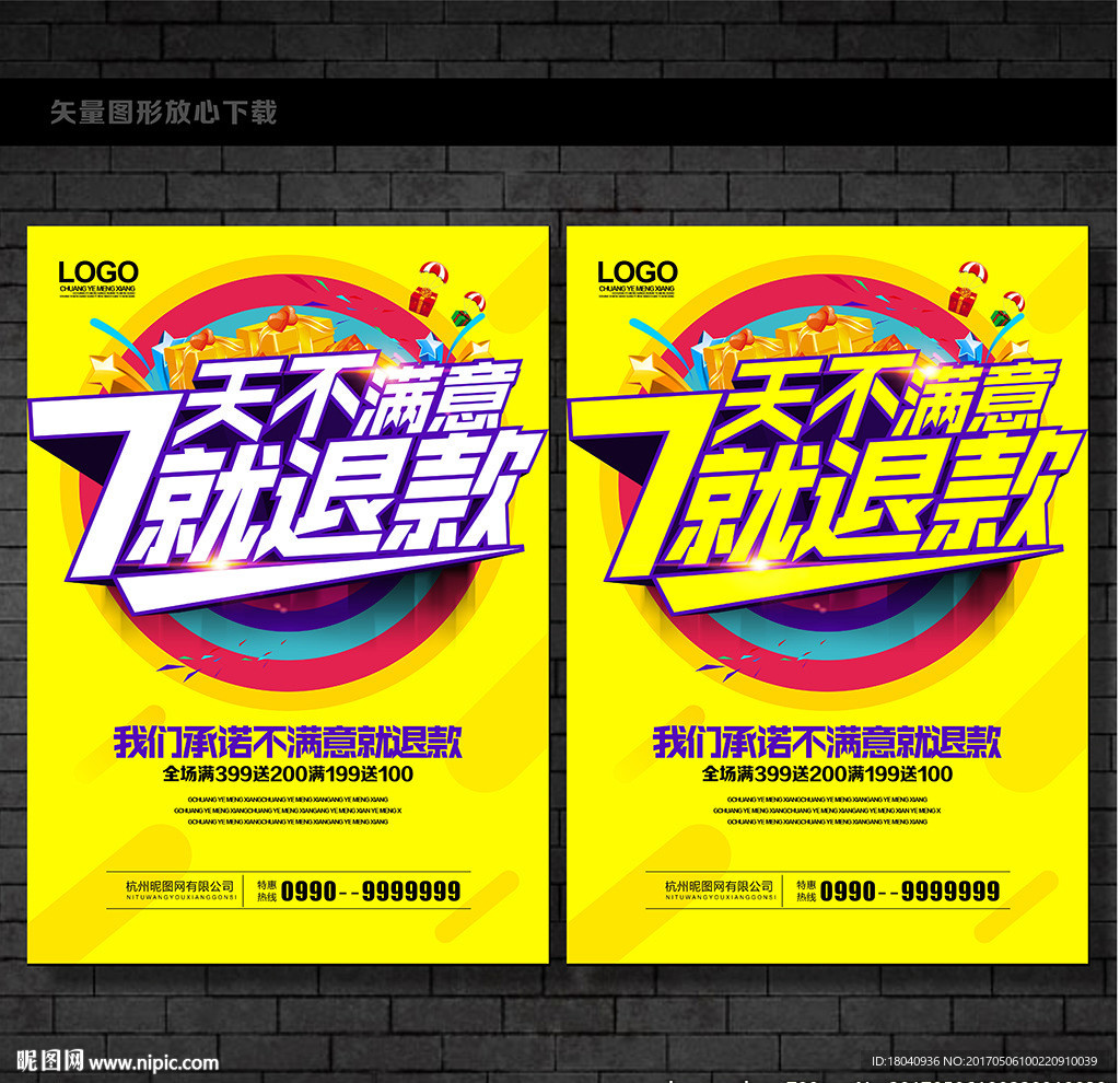 无理由退款