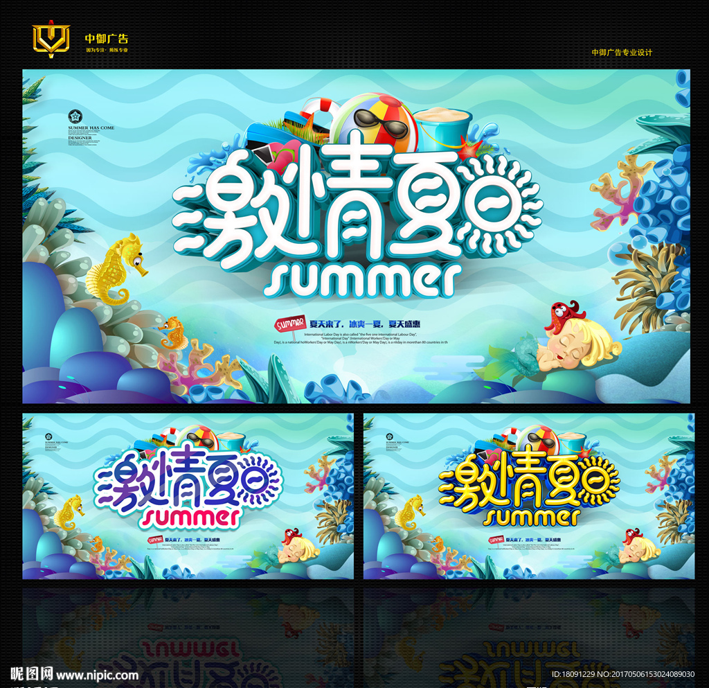 夏天