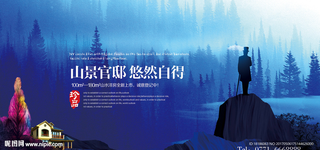 山景官邸 悠然自得 地产