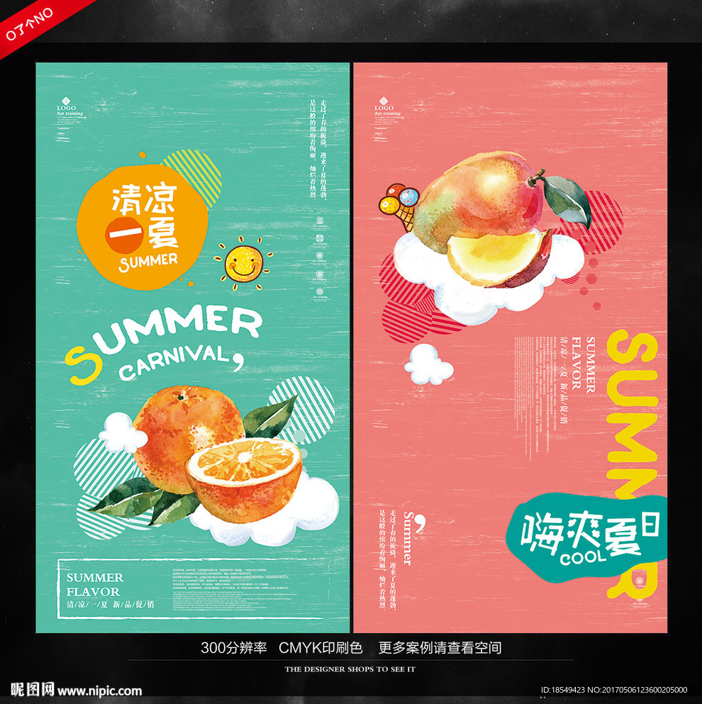 夏季海报