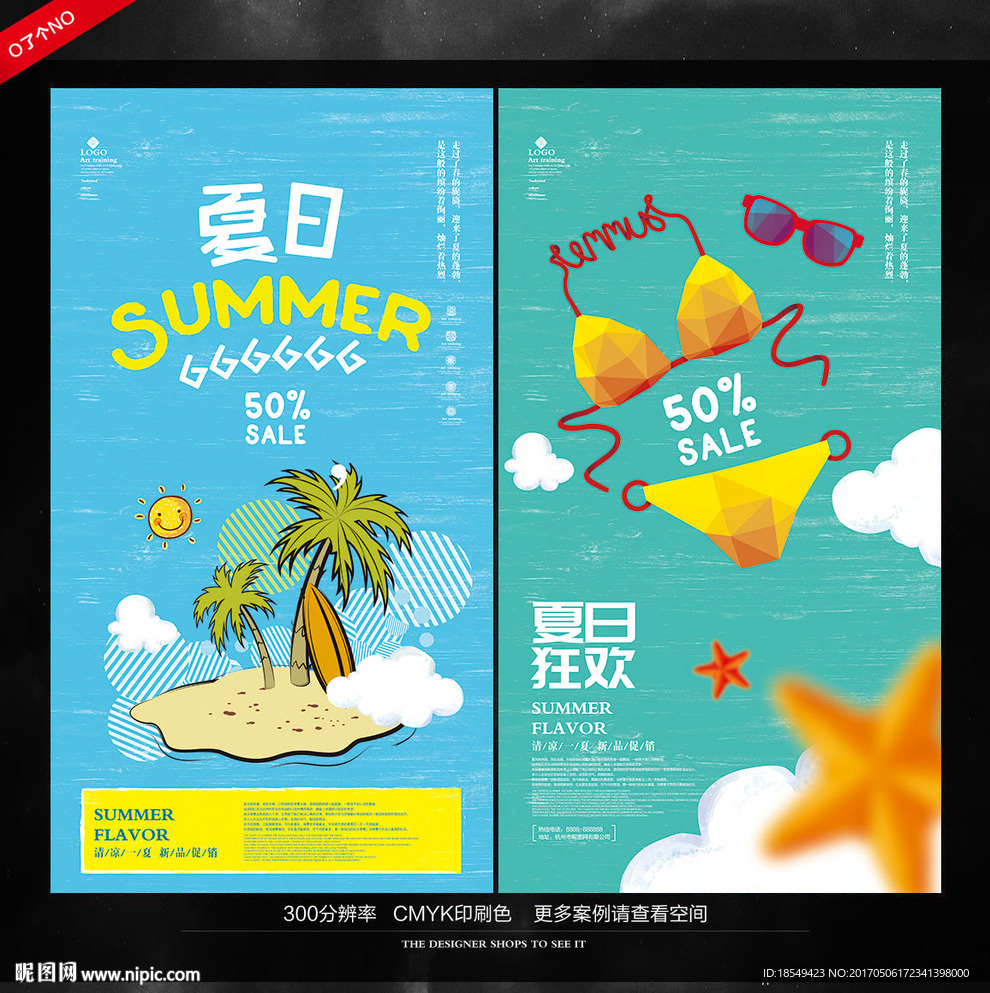 夏季海报