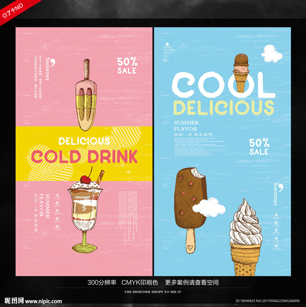 冷饮海报