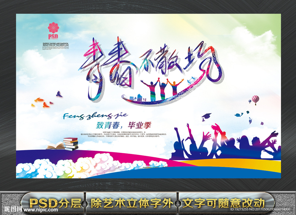 青春不散场