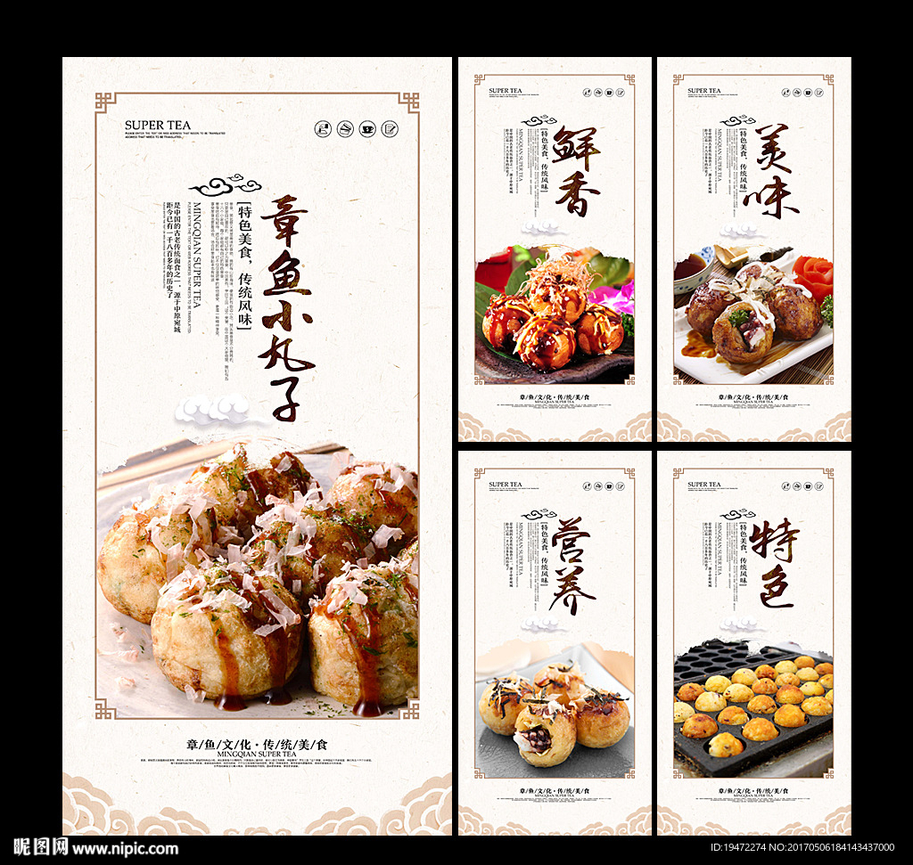 章鱼小丸子