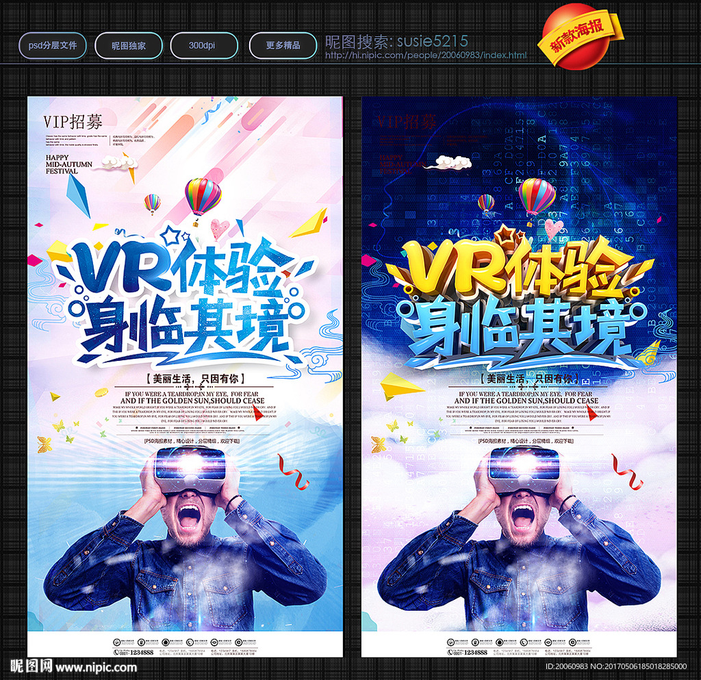VR海报