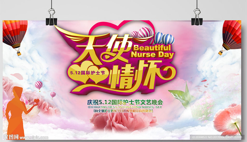 512国际护士节舞台背景设计模