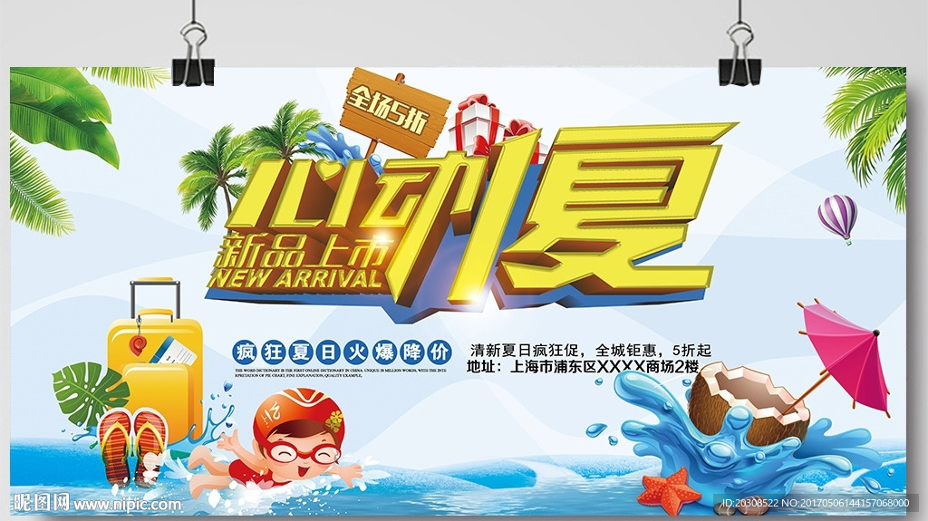心动一夏夏季商场促销活动背景模