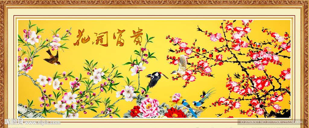 花开富贵