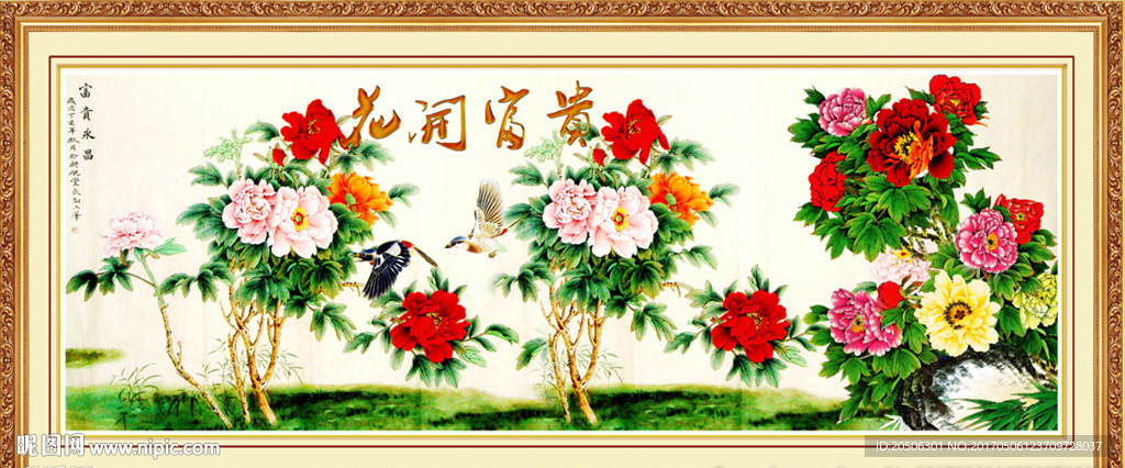花开富贵