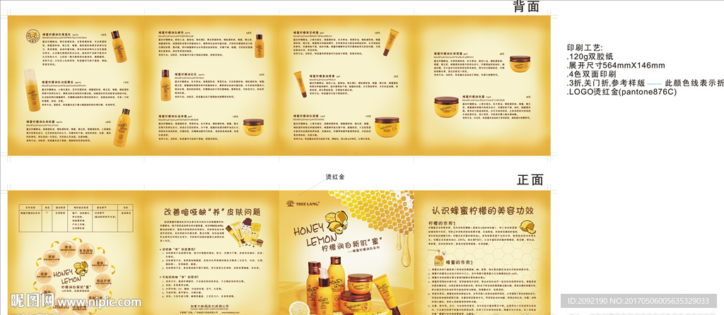 蜂蜜 柠檬 宣传单张 护肤品