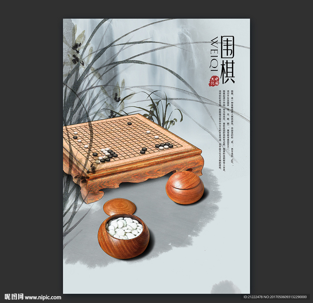 琴棋书画围棋中国风装饰画