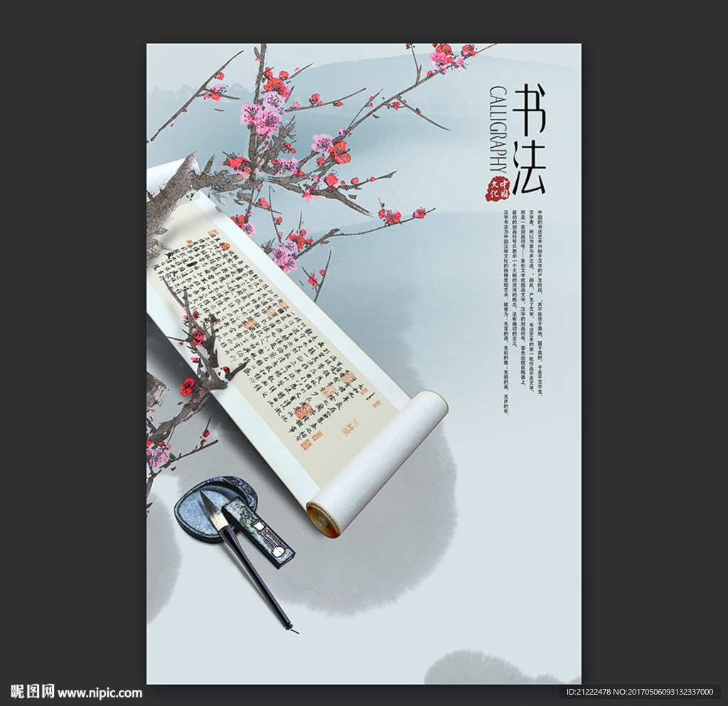琴棋书画书法中国风装饰画笔墨
