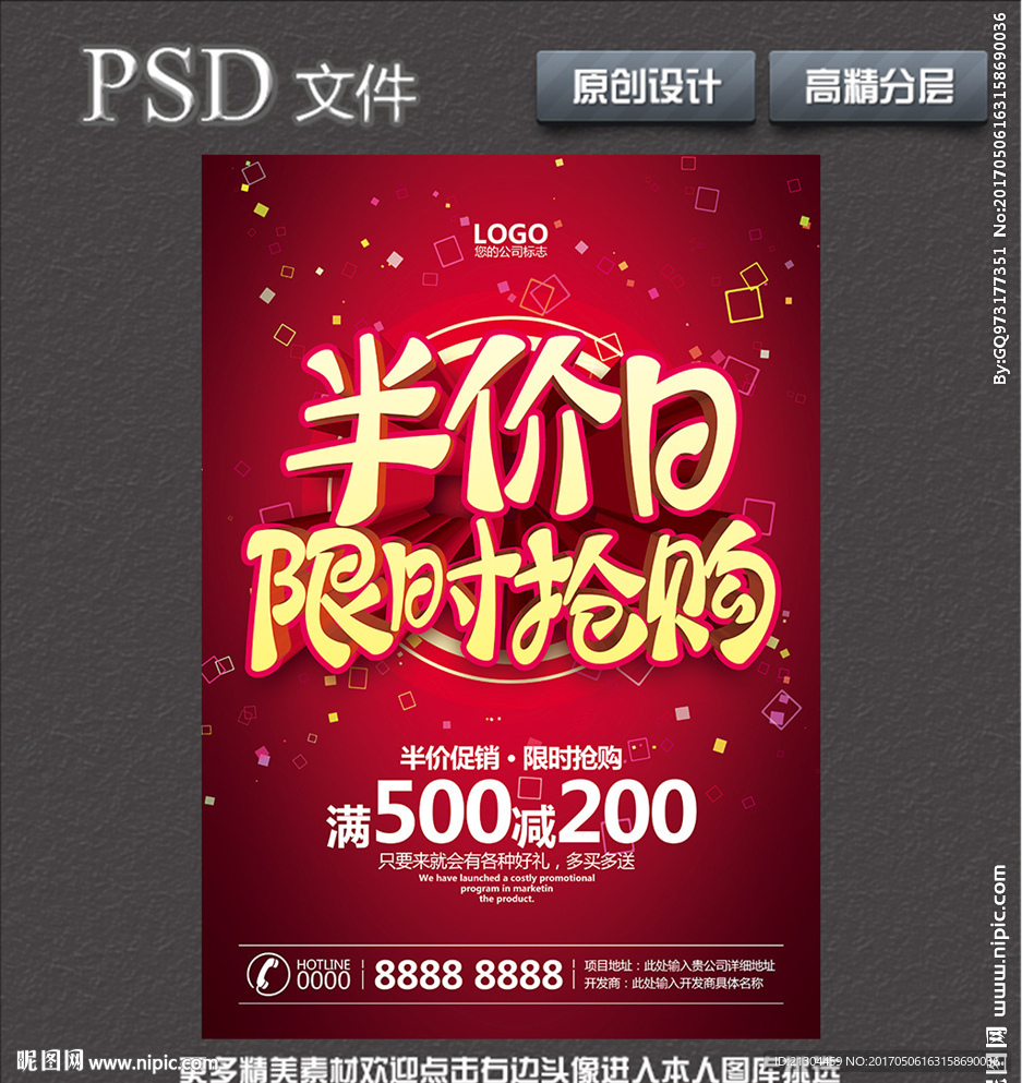 半价