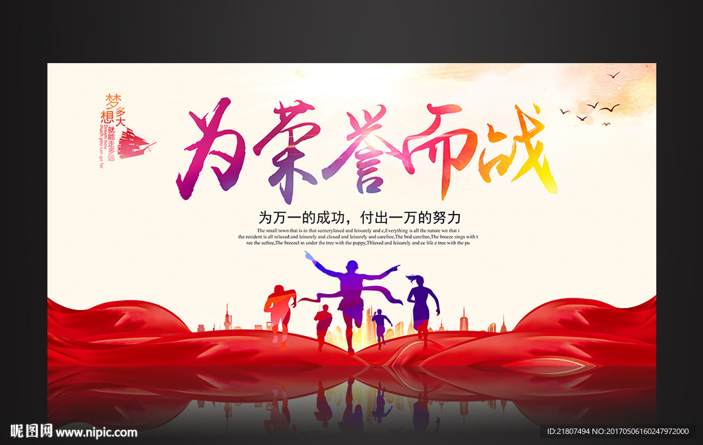 为荣誉而战