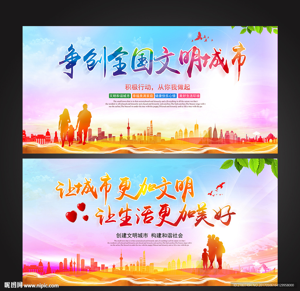 创建全国文明城市