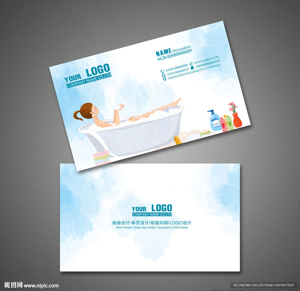 洗澡名片