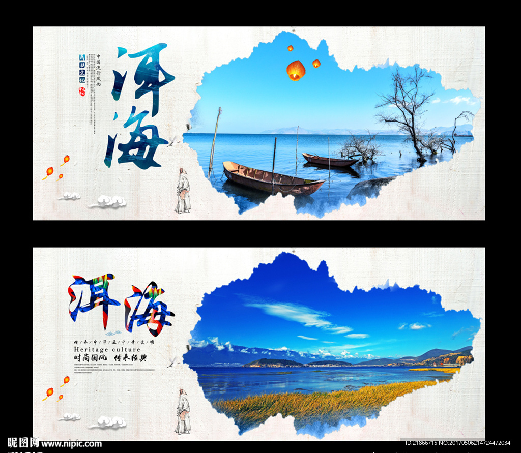 洱海