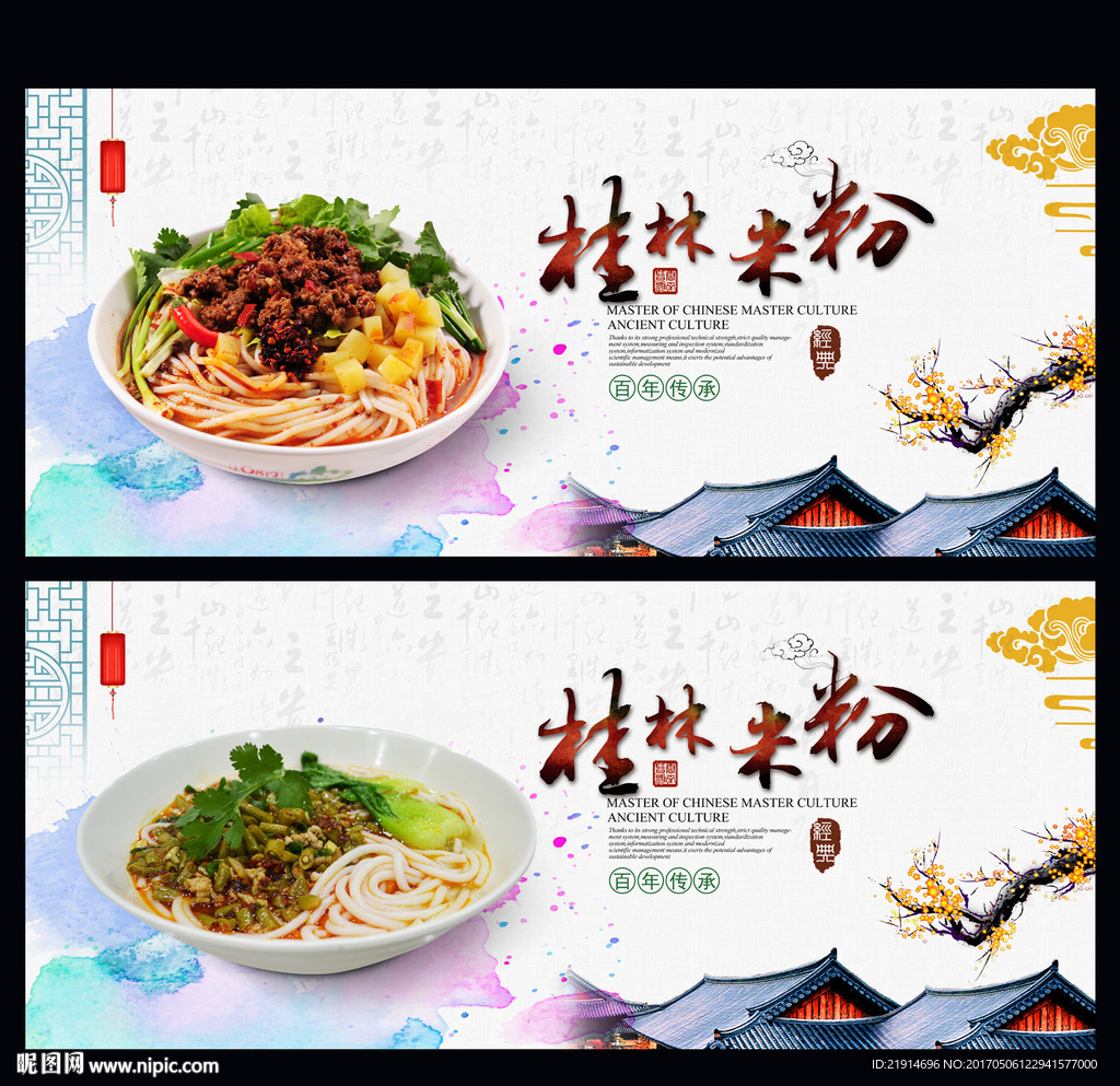 桂林米粉