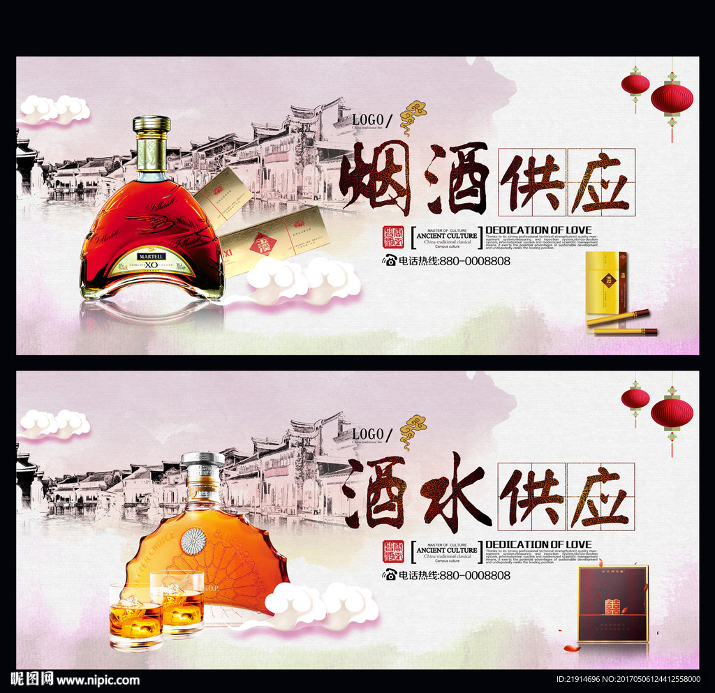 烟酒供应