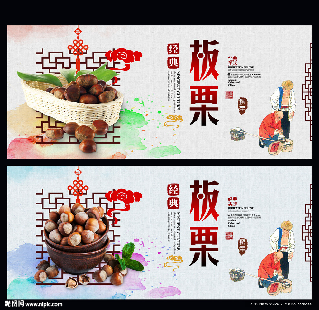板栗