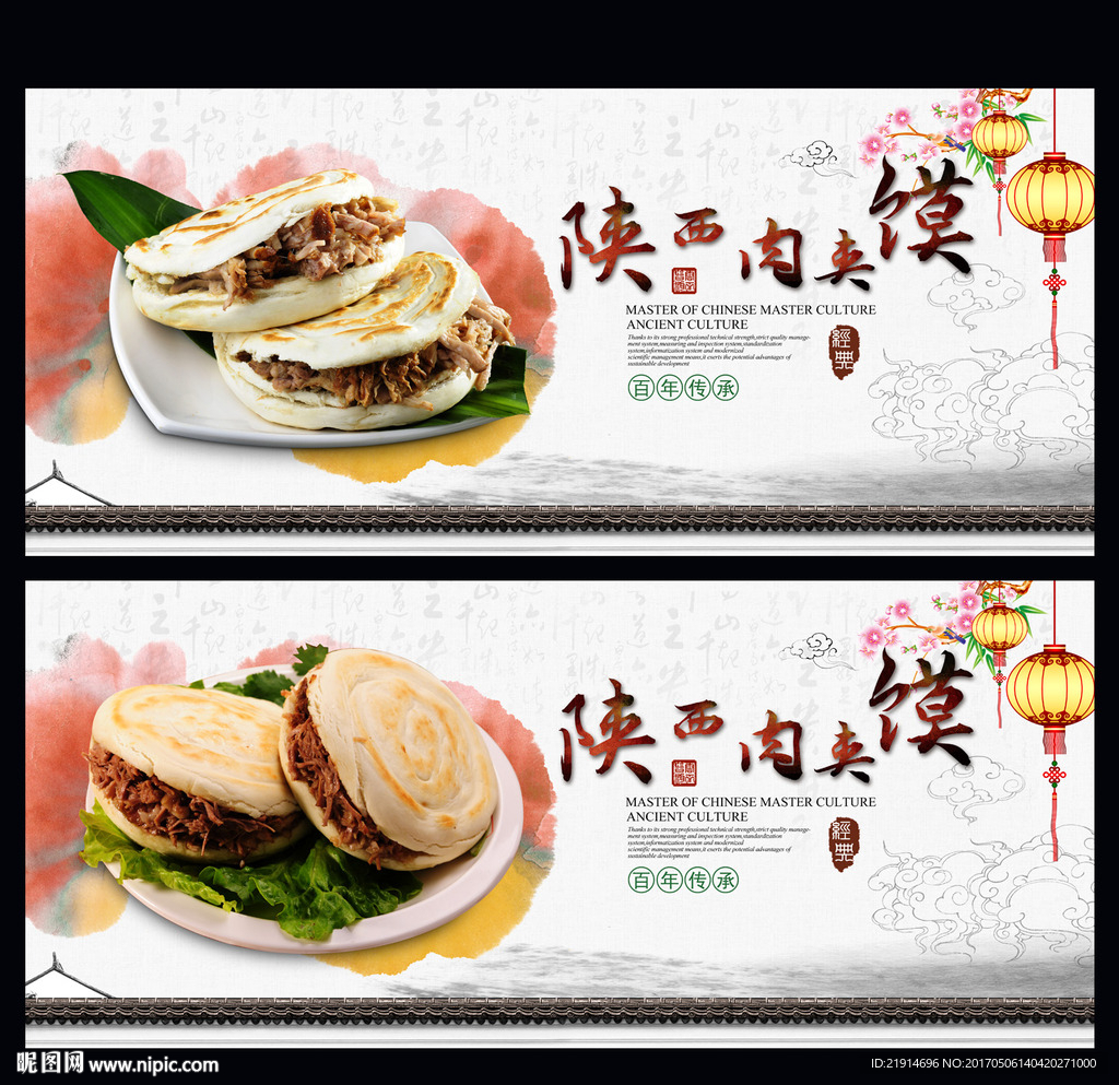 陕西肉夹馍