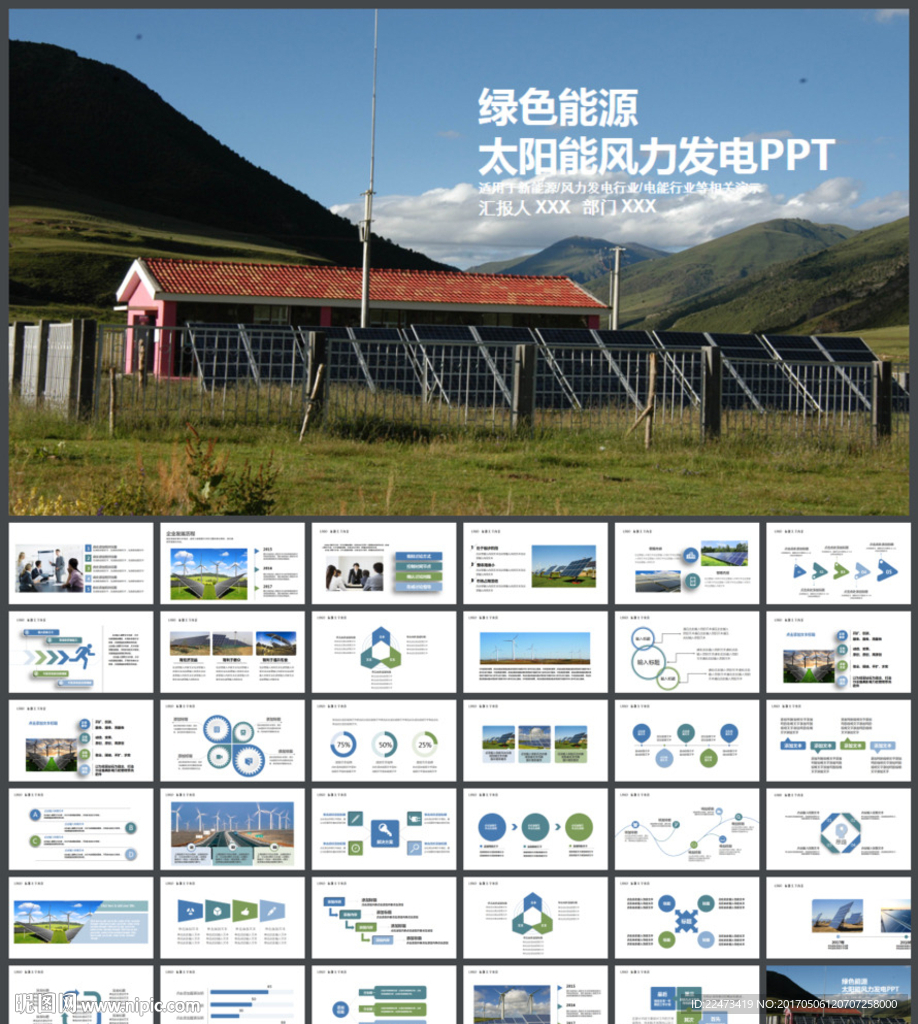 太阳能光伏环保新能源PPT