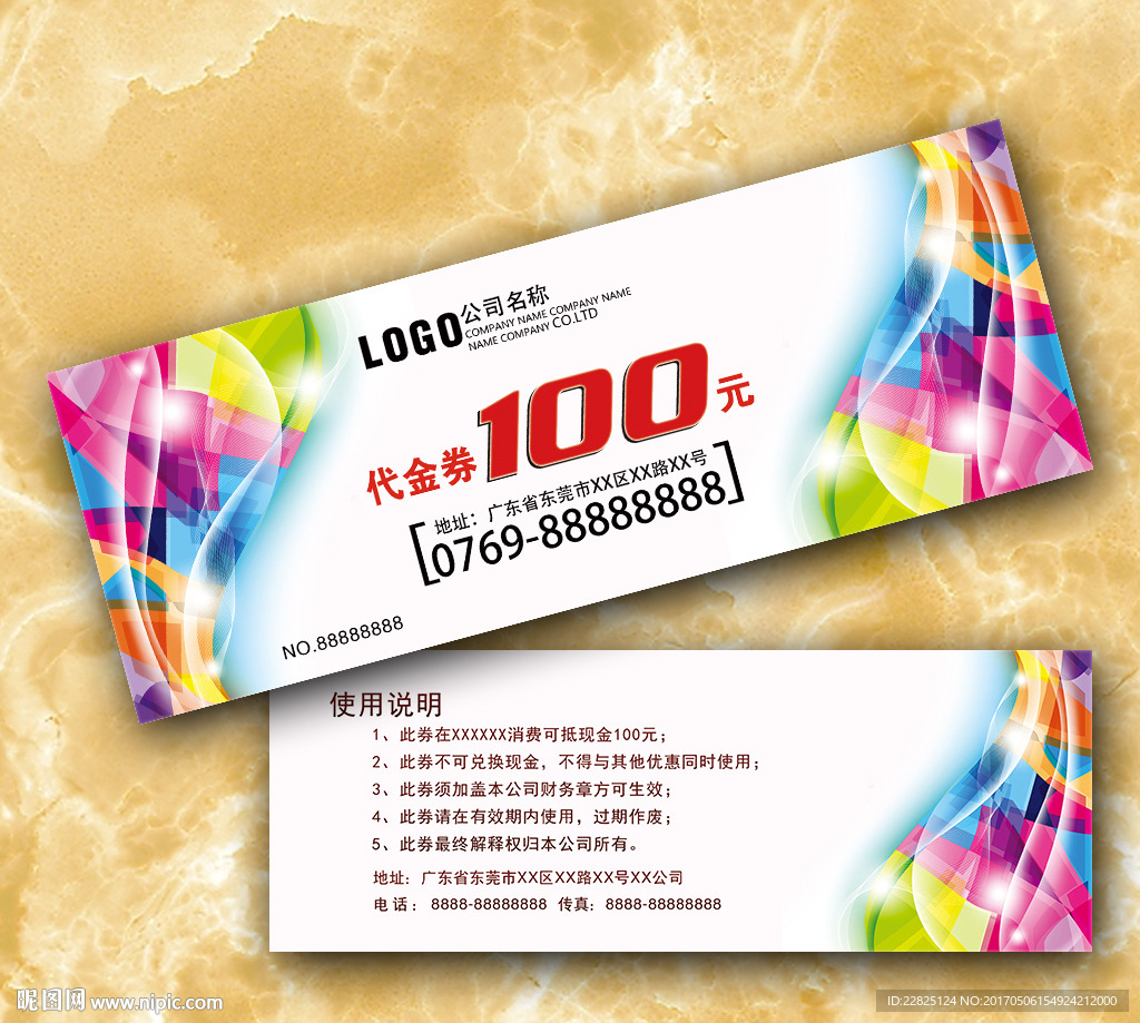 时尚炫彩代金券