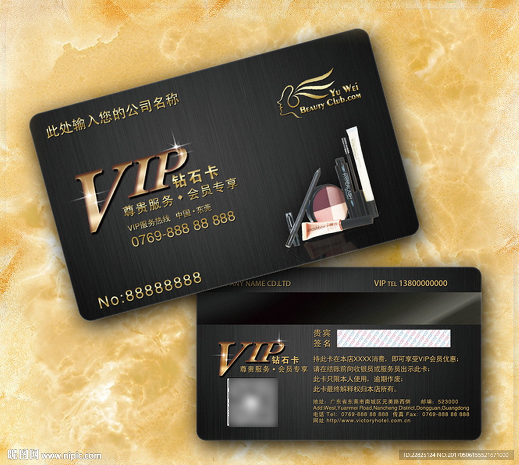 化妆品VIP卡