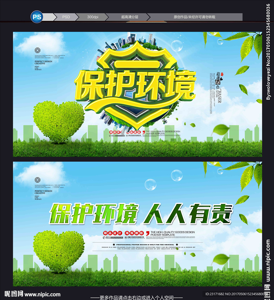 保护环境