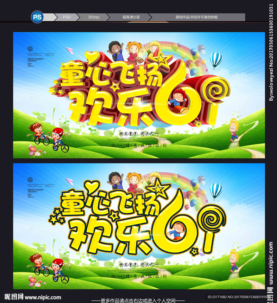 儿童节