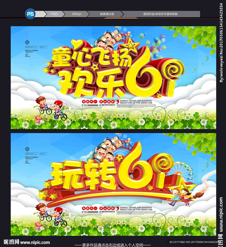 儿童节