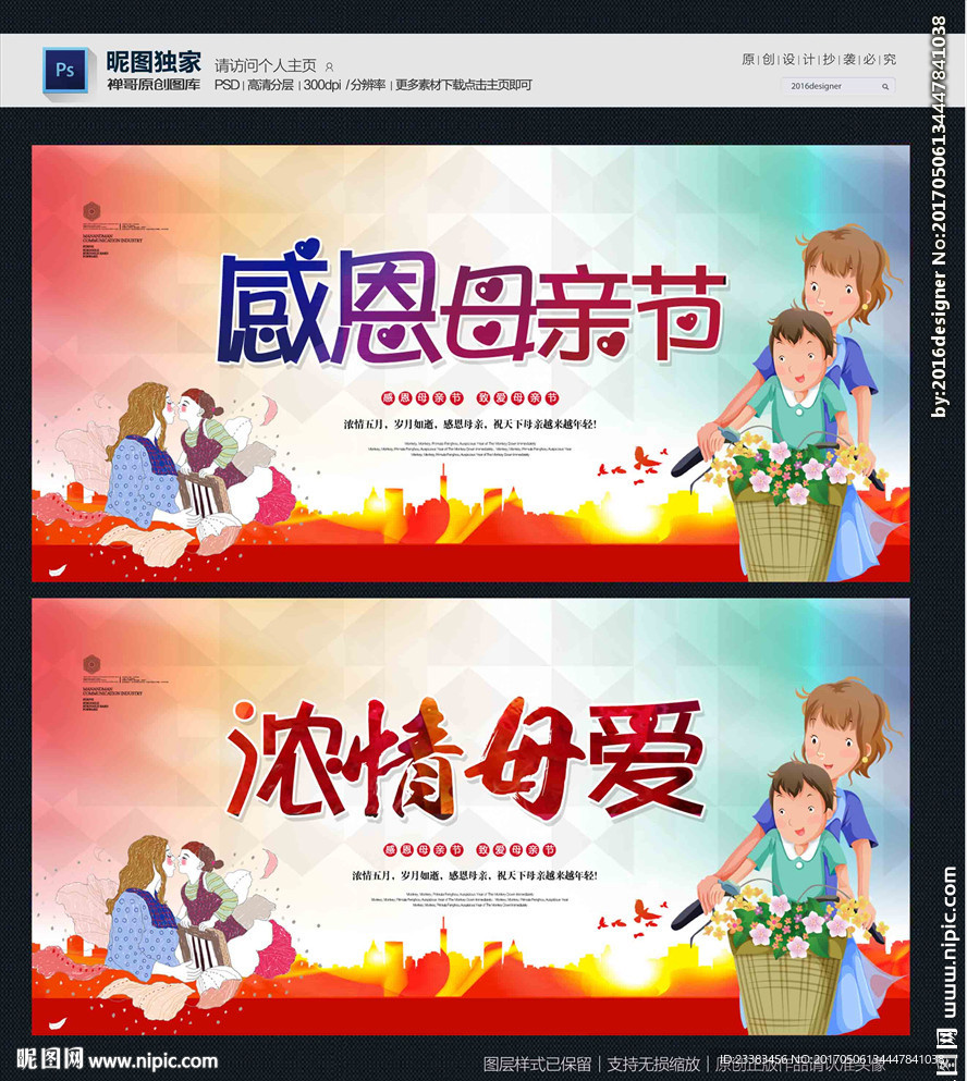 母亲节