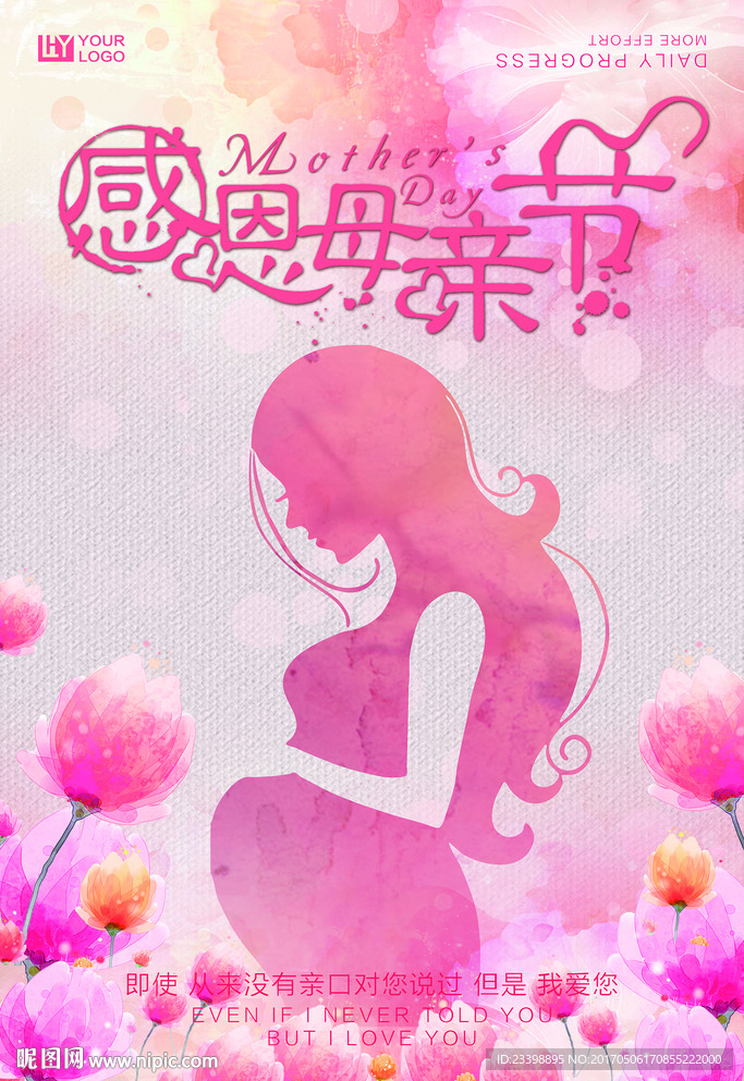 母亲节