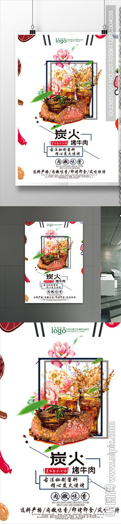 创意炭火烤肉西餐厅促销海报
