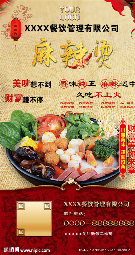 麻辣烫培训招商海报