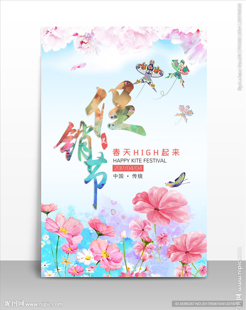创意促销节海报