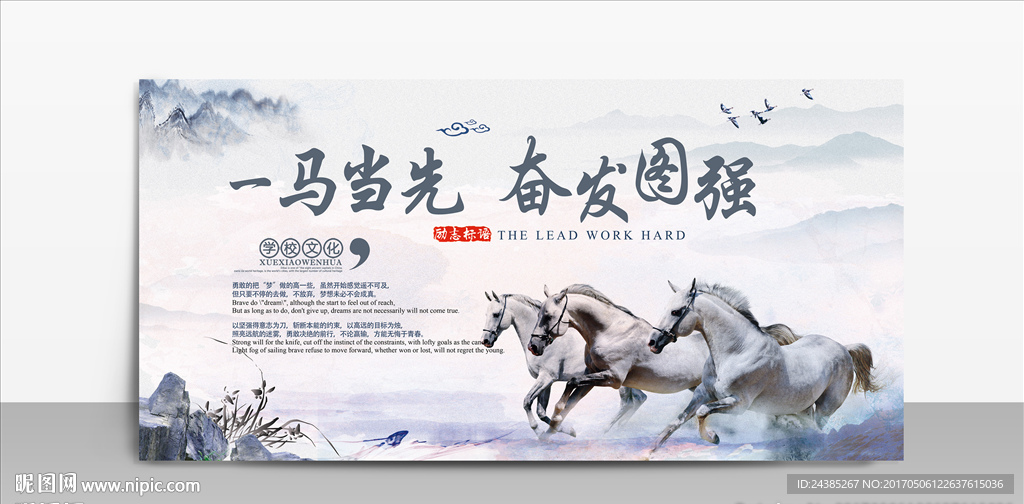 马当先奋发图强励志展板