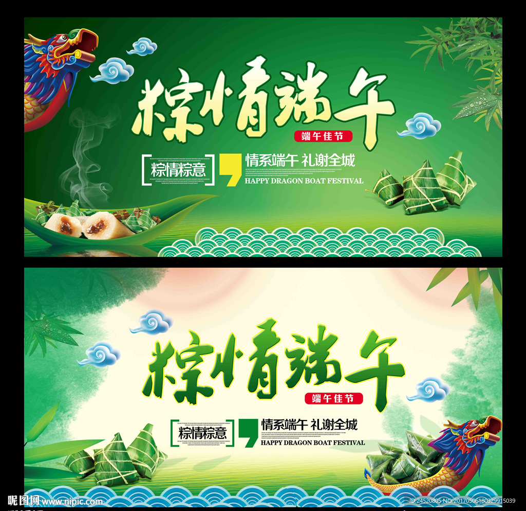 端午节